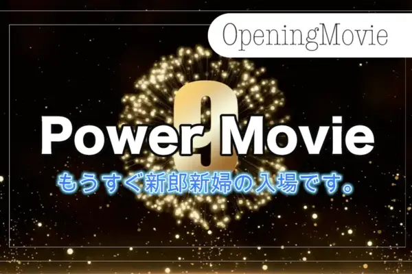 オープニングビデオ・Power Movie